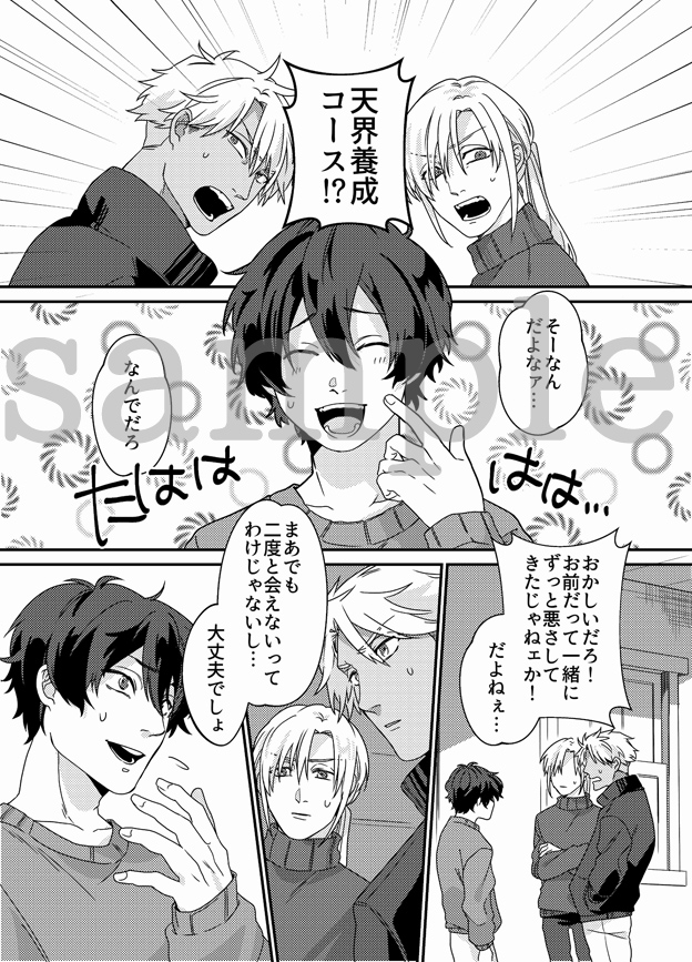 天使のような幼馴染を二人で穢して魔界に堕とす～幼馴染を失わないために選んだ最も残酷な方法～ 画像1