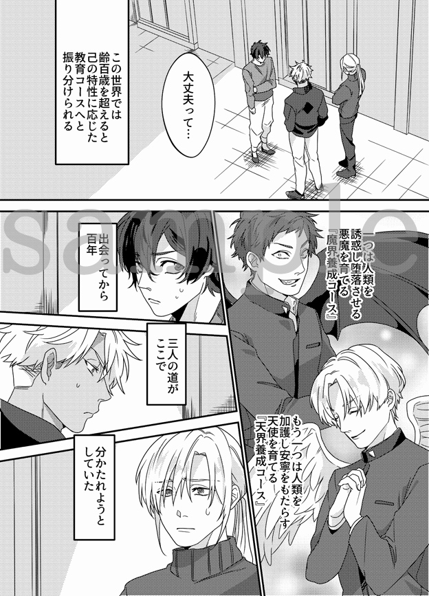 天使のような幼馴染を二人で穢して魔界に堕とす~幼馴染を失わないために選んだ最も残酷な方法~ 画像2