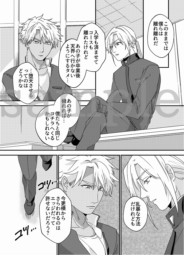 天使のような幼馴染を二人で穢して魔界に堕とす~幼馴染を失わないために選んだ最も残酷な方法~ 画像3