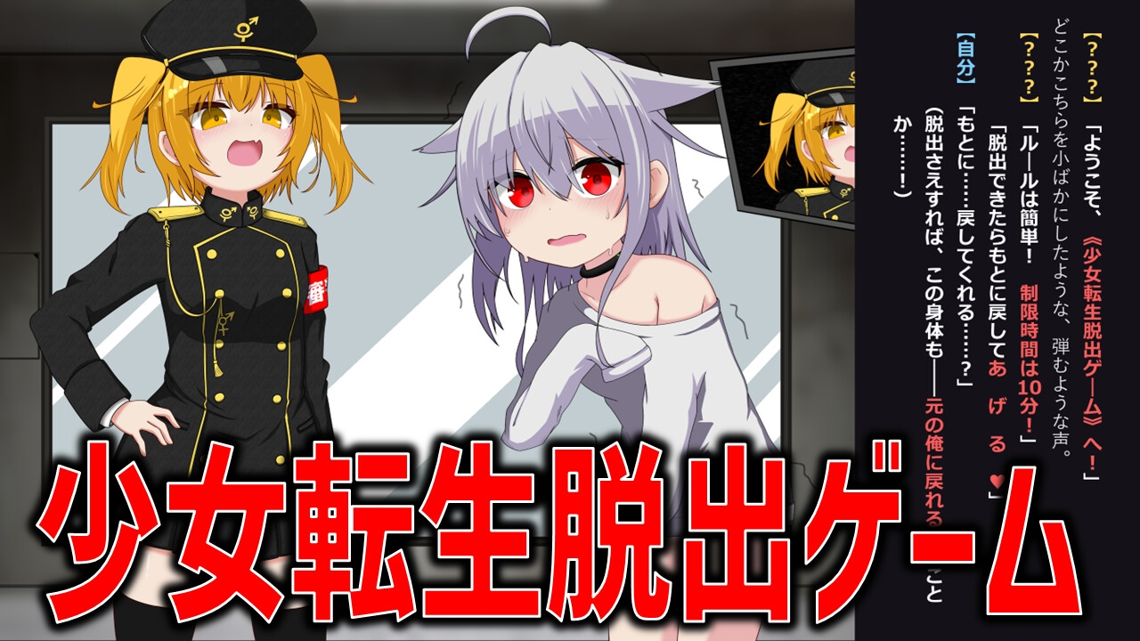 美少女TS脱出ゲーム ~フタナリメ○ガキの挑戦状~【CG集版 総集編】 画像5