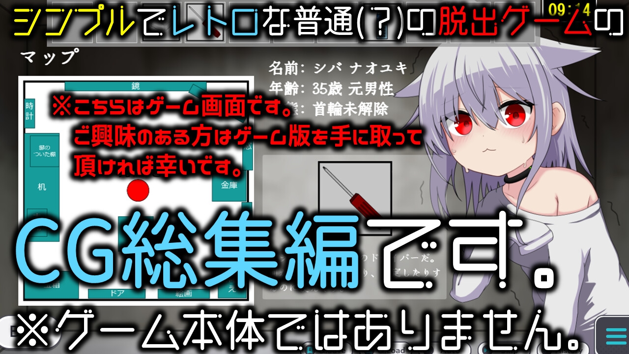 美少女TS脱出ゲーム ~フタナリメ○ガキの挑戦状~【CG集版 総集編】 画像6