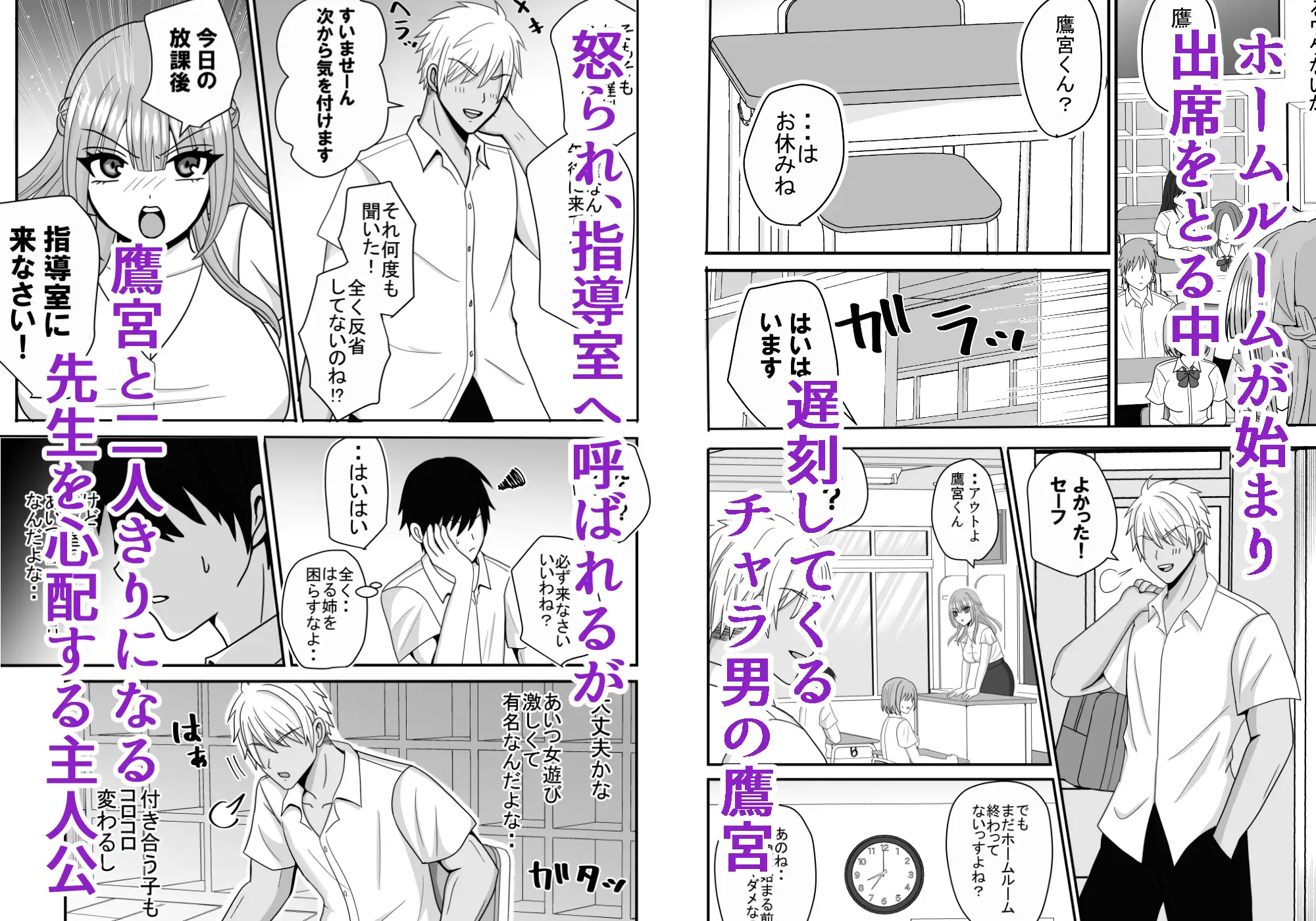 憧れの先生がクラスのチャラ男にヤられていた サンプル画像 2