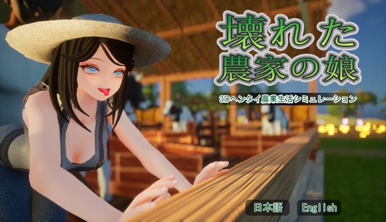 Broken Farmer Daughter RJ01720799