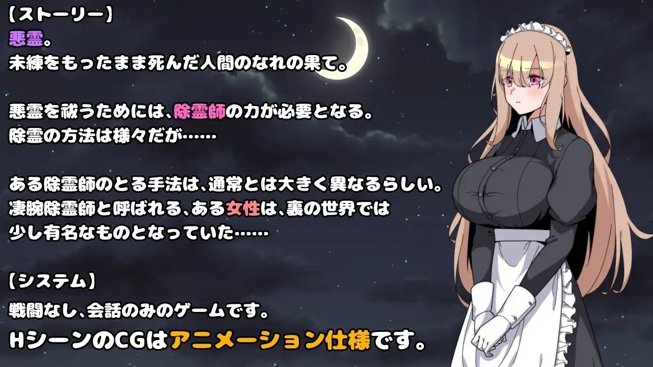 【スマホ版】犯されメイドの除霊方法 呪いの廃墟 画像1