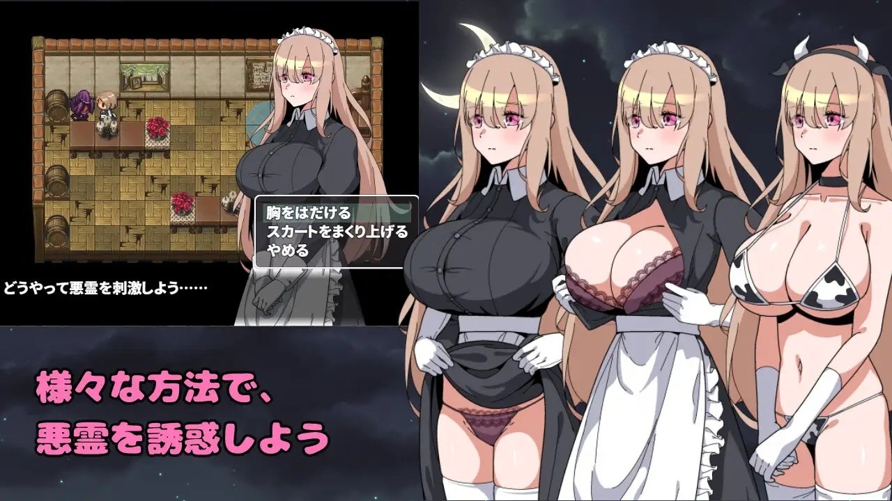 【スマホ版】犯されメイドの除霊方法 呪いの廃墟 画像2