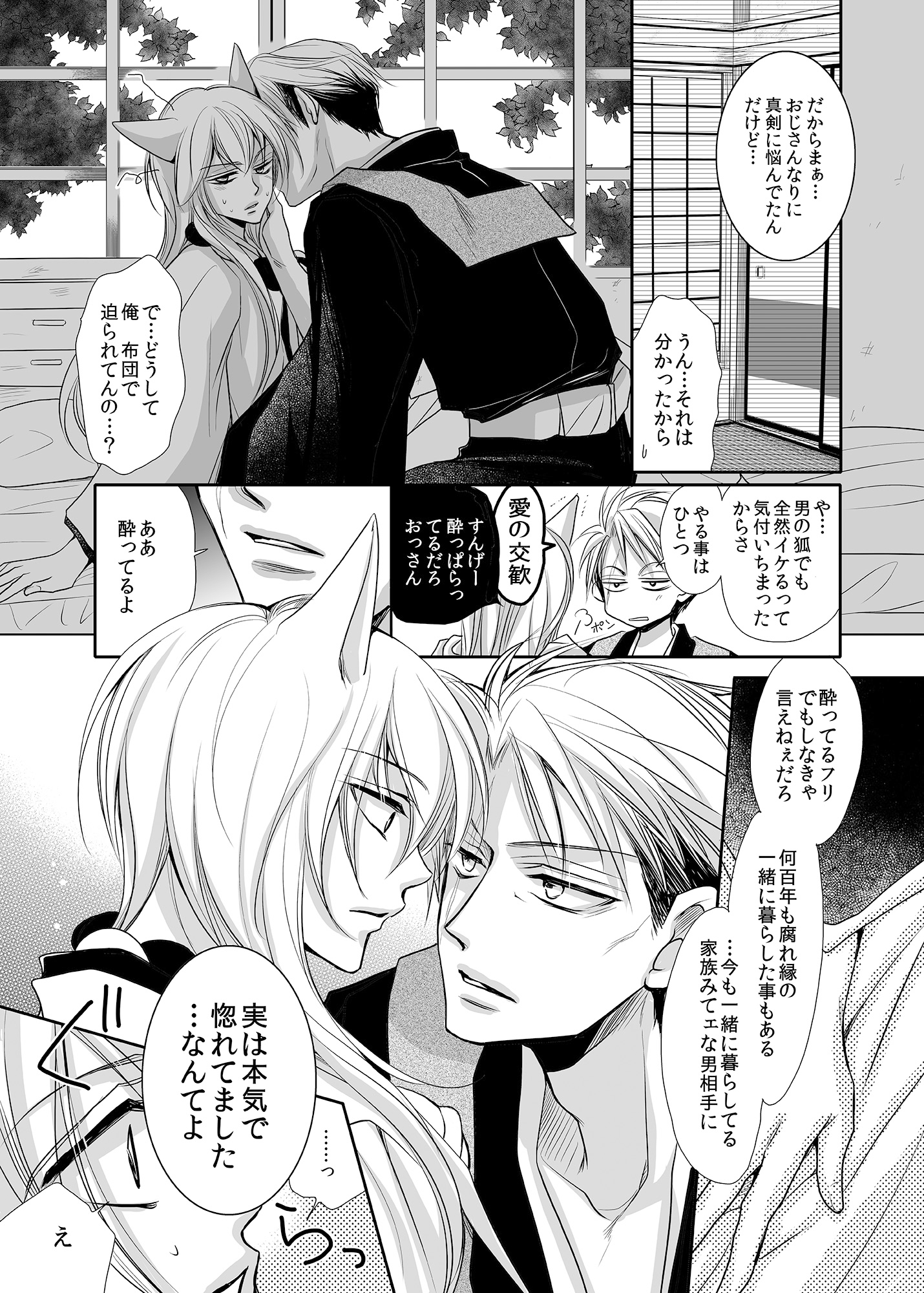 狸狐セットのサンプル画像7