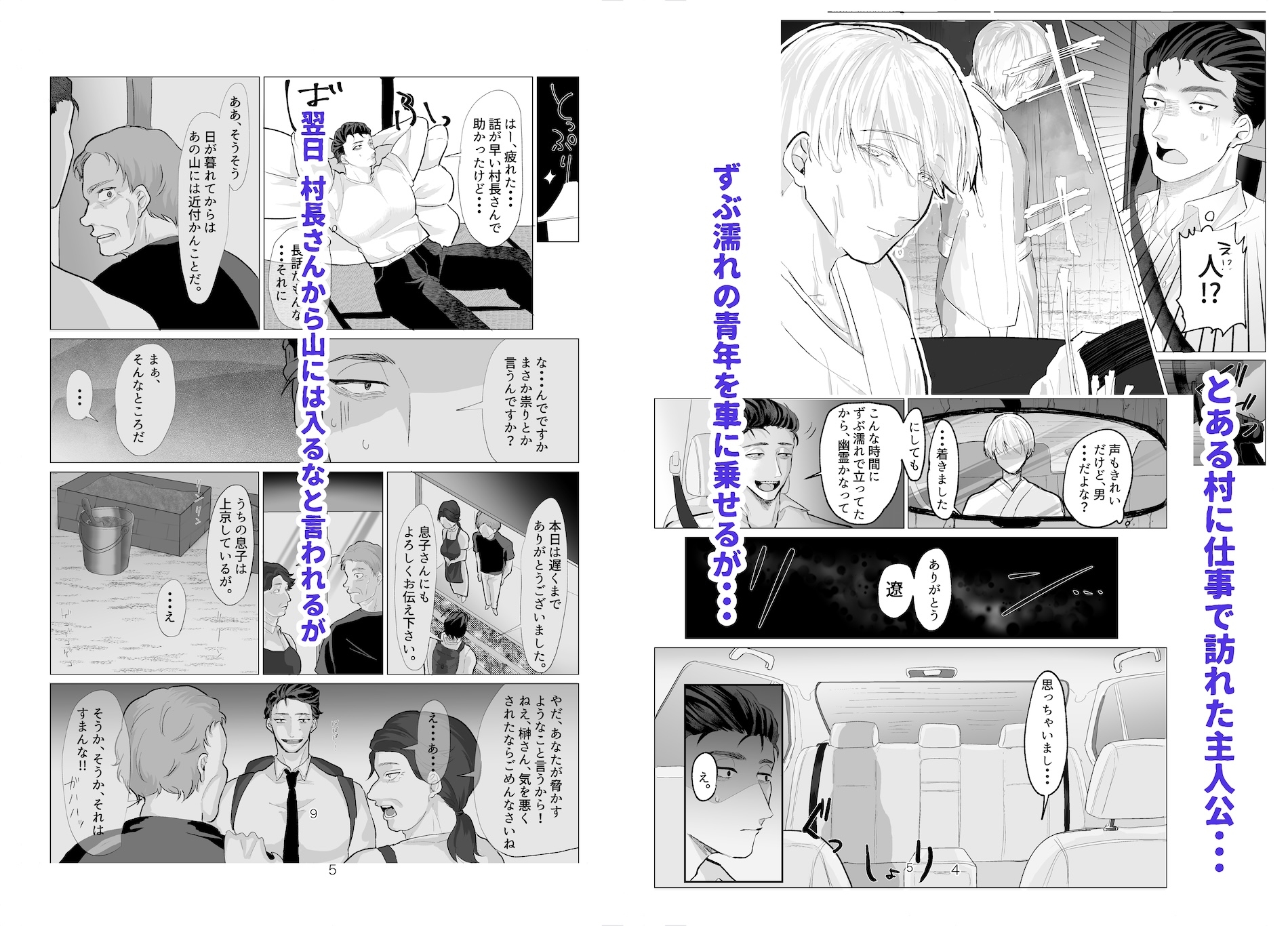 神隠しの村で怪異に見初められました 画像1