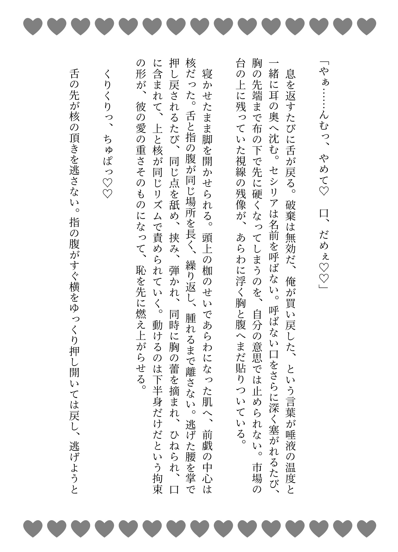 競売にかけられた没落令嬢を、元許嫁が性奴○として買い戻して連続大量中出し監禁♡ [あまおちしずか] | DLsiteがるまに 3