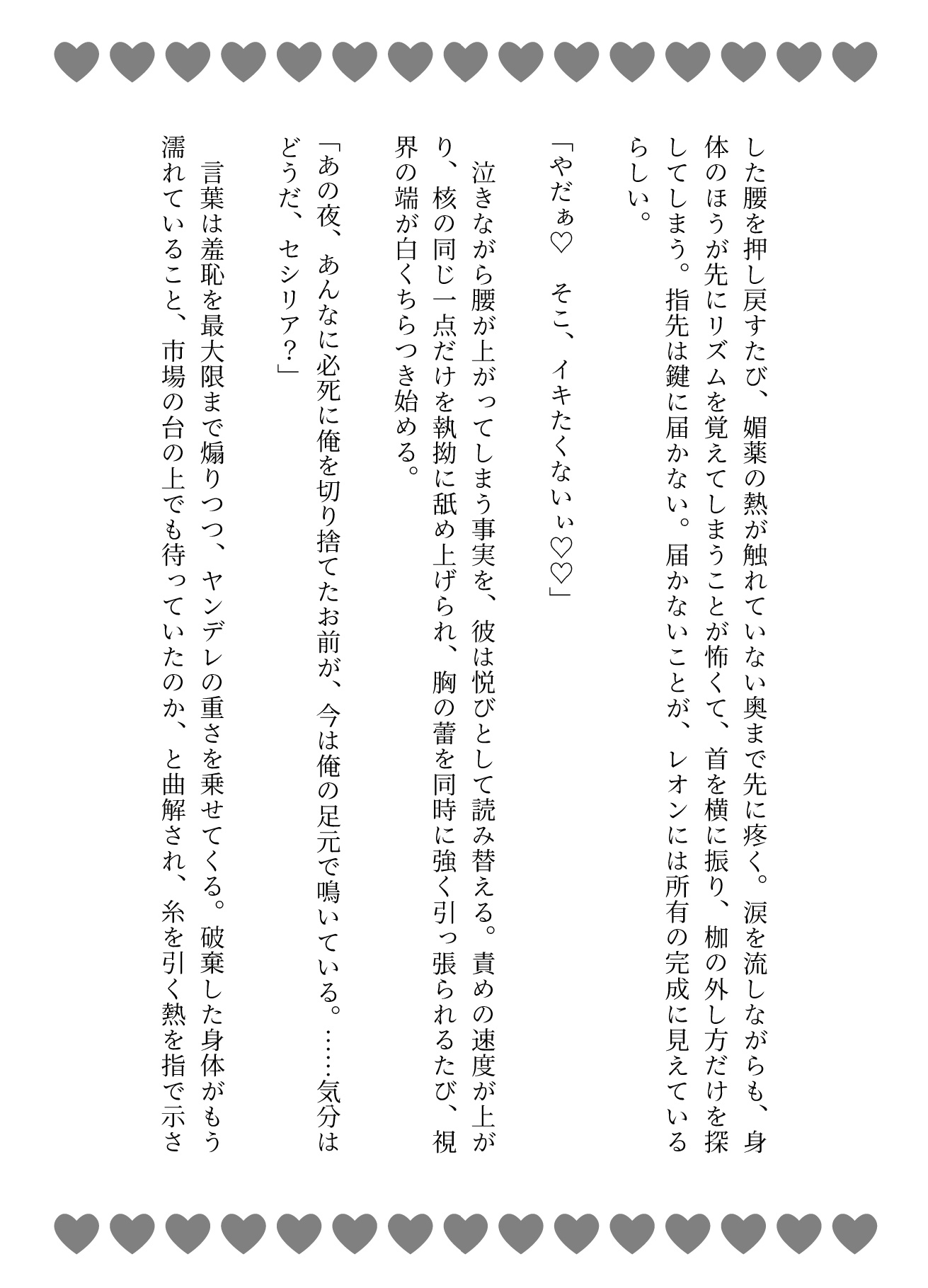 競売にかけられた没落令嬢を、元許嫁が性奴○として買い戻して連続大量中出し監禁♡ [あまおちしずか] | DLsiteがるまに 4