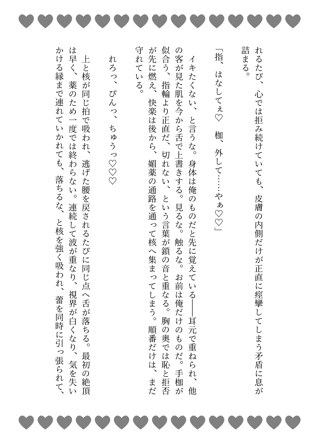 競売にかけられた没落令嬢を、元許嫁が性奴○として買い戻して連続大量中出し監禁♡ [あまおちしずか] | DLsiteがるまに 5