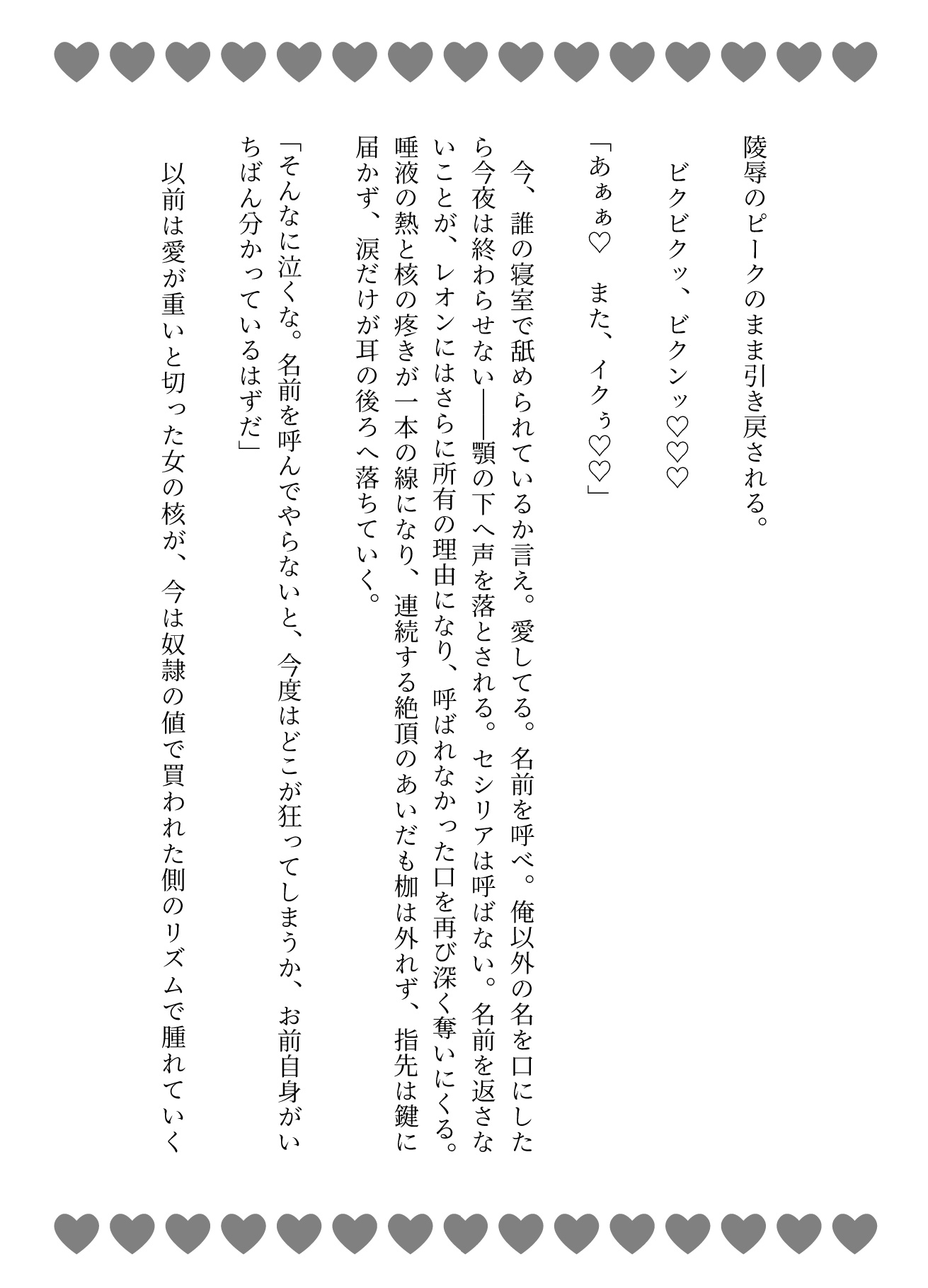 競売にかけられた没落令嬢を、元許嫁が性奴○として買い戻して連続大量中出し監禁♡ [あまおちしずか] | DLsiteがるまに 6