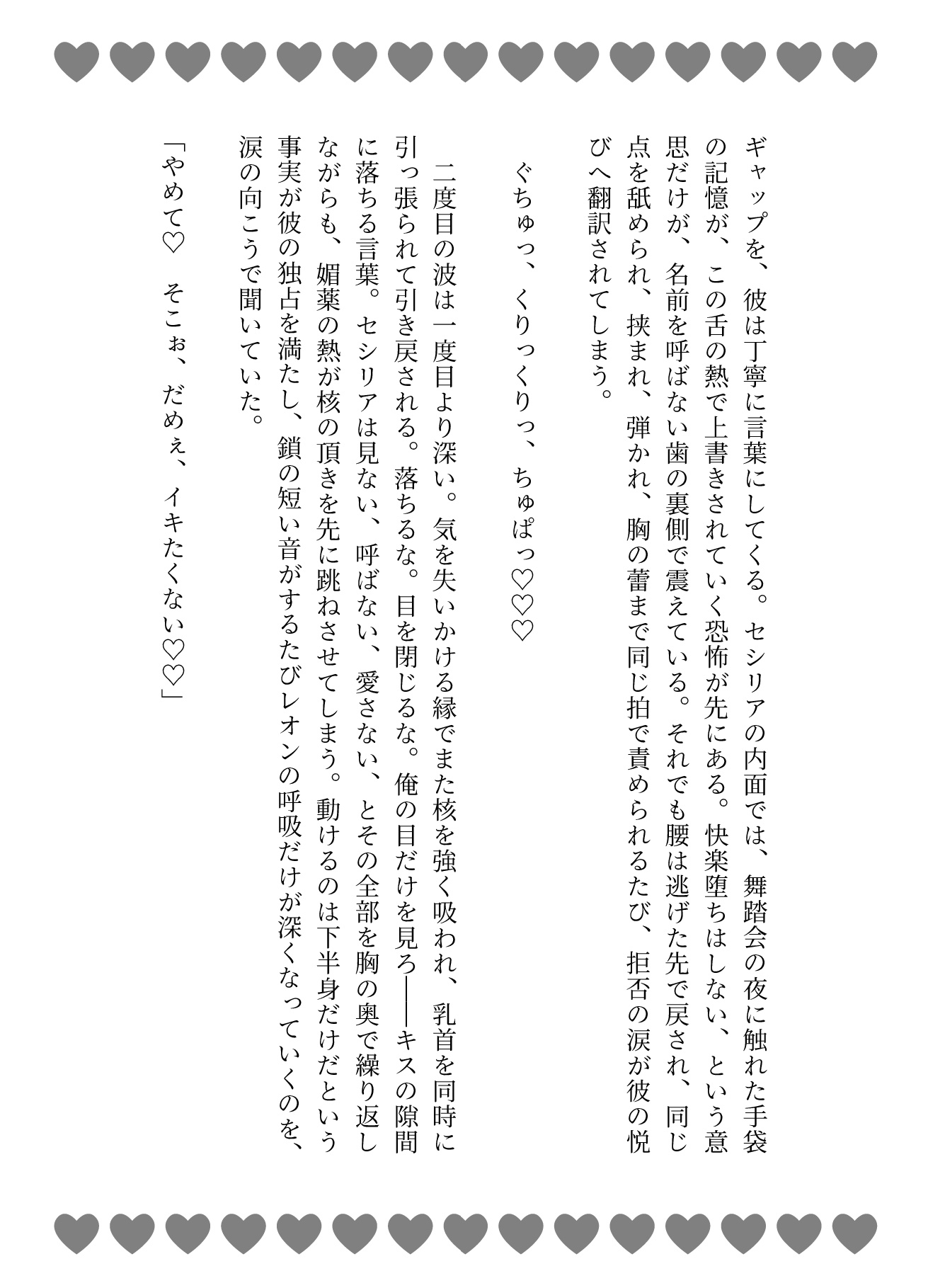 競売にかけられた没落令嬢を、元許嫁が性奴○として買い戻して連続大量中出し監禁♡ [あまおちしずか] | DLsiteがるまに 7
