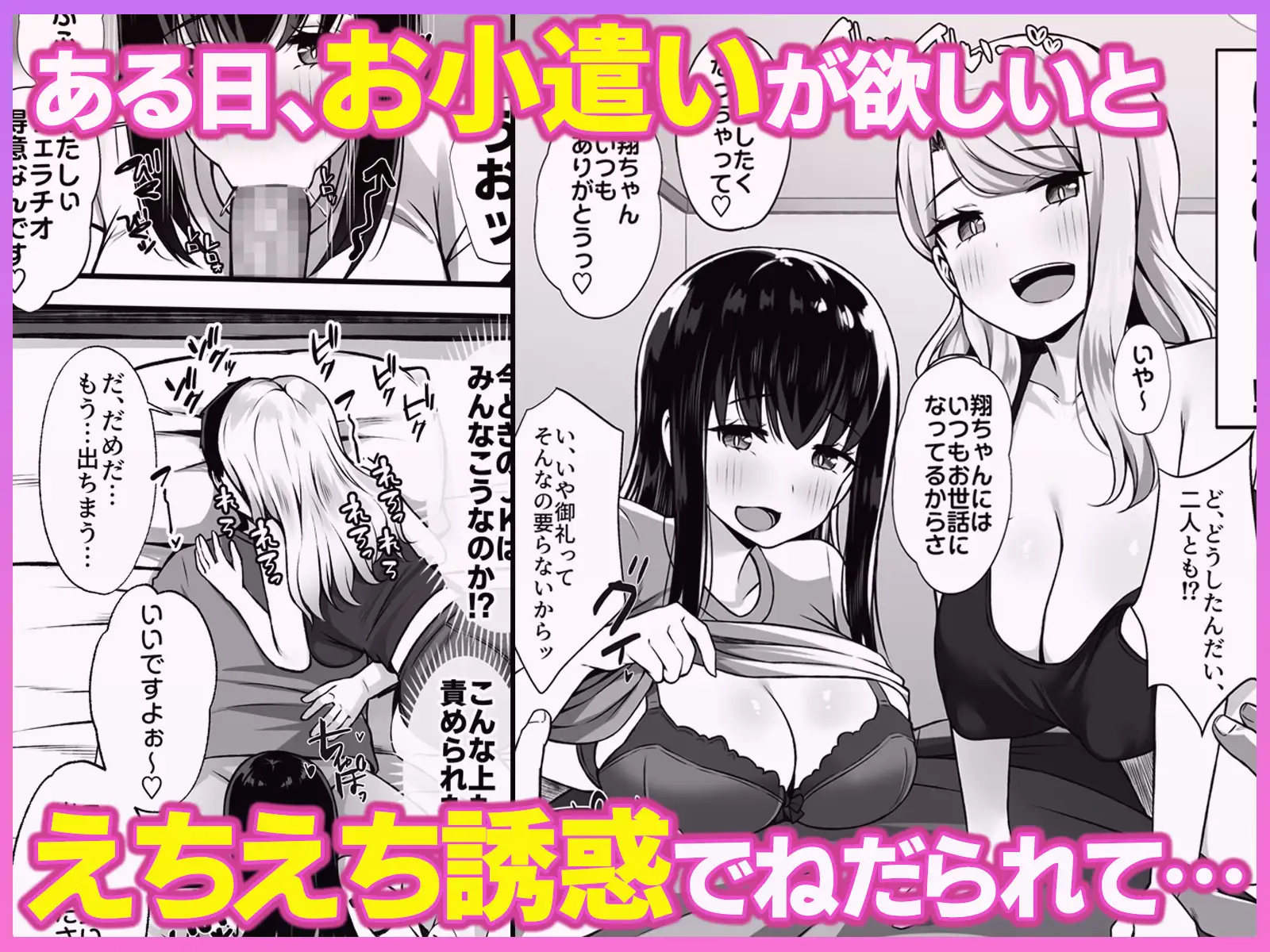 居候のギャル姉妹とハメまくりのハーレム性活はじまりました サンプル画像 2
