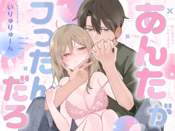 【絶頂×復縁×快楽堕ち】あんたがフったんだろ