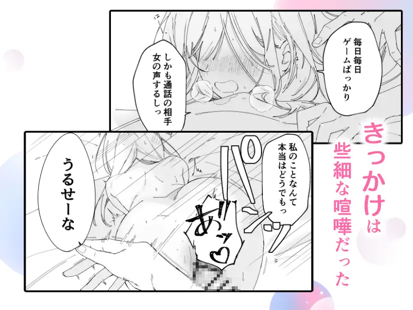 【絶頂×復縁×快楽堕ち】あんたがフったんだろ サンプル画像1