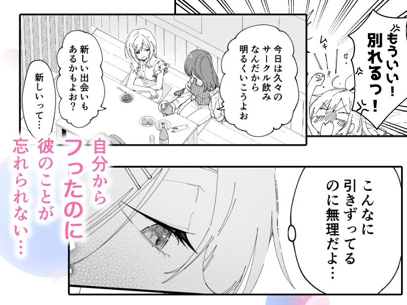 【絶頂×復縁×快楽堕ち】あんたがフったんだろ 画像2