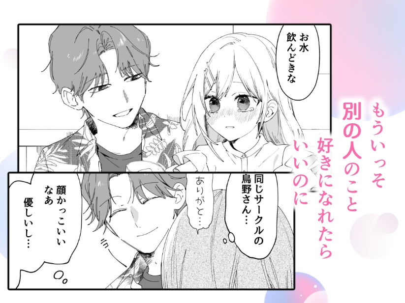 【絶頂×復縁×快楽堕ち】あんたがフったんだろ 画像3