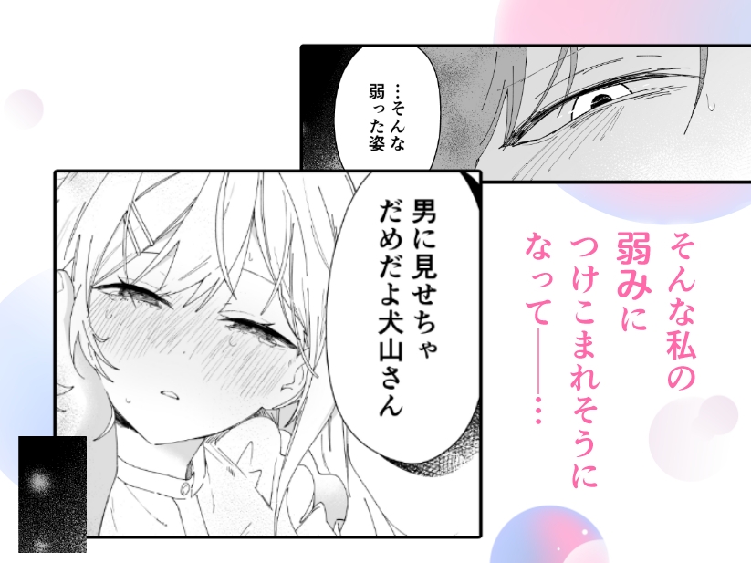 【絶頂×復縁×快楽堕ち】あんたがフったんだろ 画像5