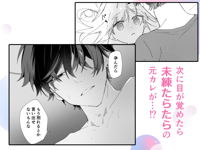 【絶頂×復縁×快楽堕ち】あんたがフったんだろ 画像6