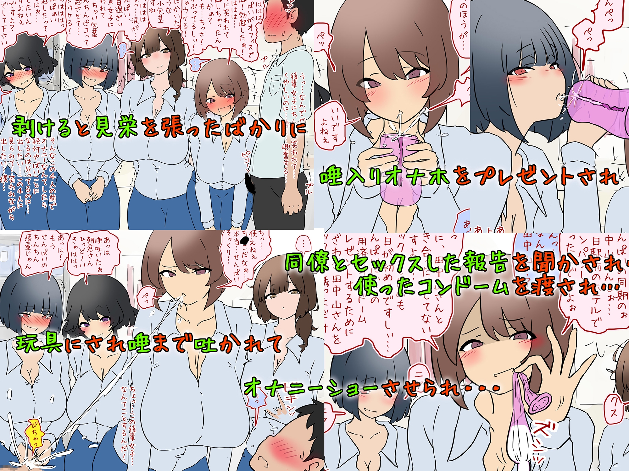【唾フェチ】巨乳女子社員4人組に粗チ〇に唾をかけられオナニーショー【M男】 サンプル画像2枚目