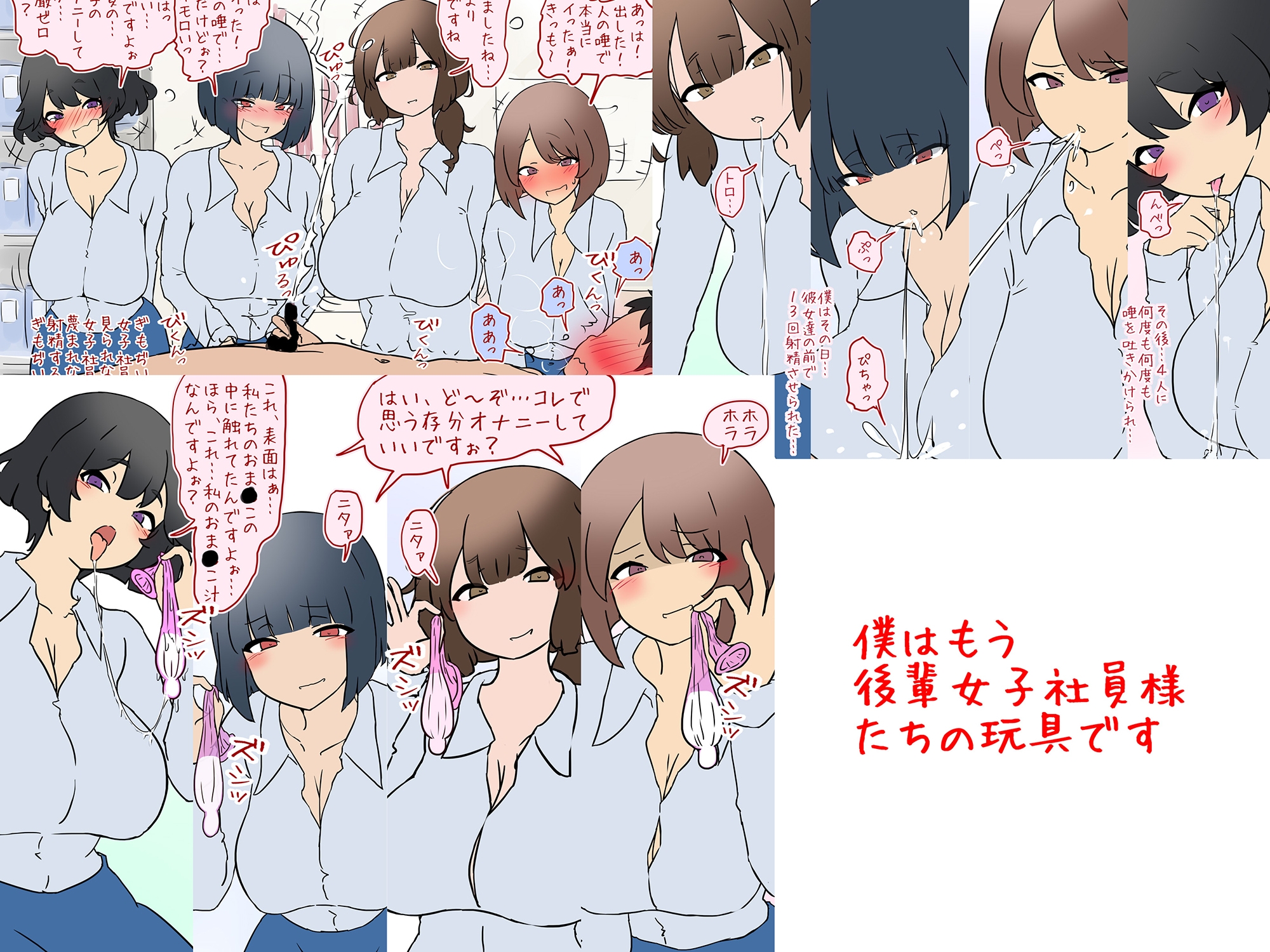 【唾フェチ】巨乳女子社員4人組に粗チ〇に唾をかけられオナニーショー【M男】 サンプル画像3枚目