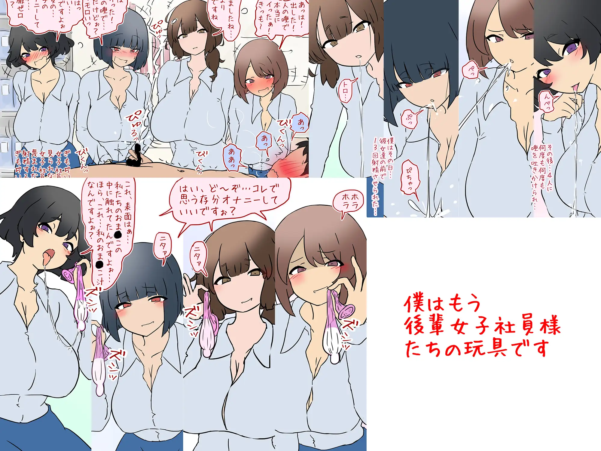 【唾フェチ】巨乳女子社員4人組に粗チ〇に唾をかけられオナニーショー【M男】 サンプル画像 2