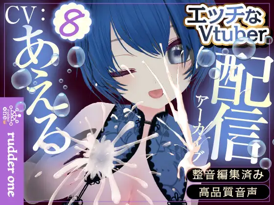 貴方のおたまとわたしのおまたローションまみれ※配信アーカイブ ジャケット画像