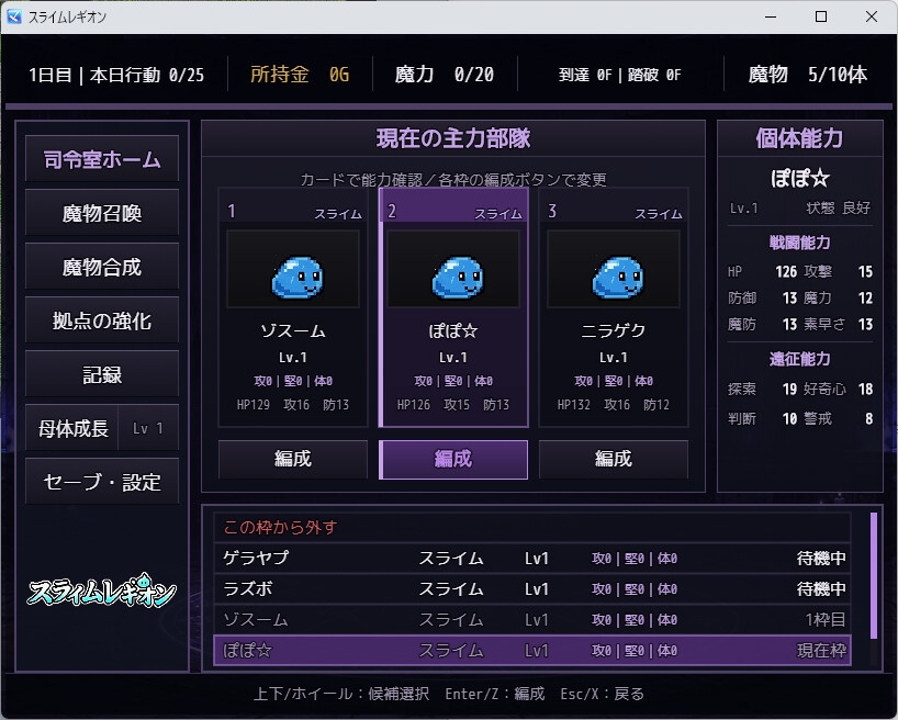 スライムレギオン