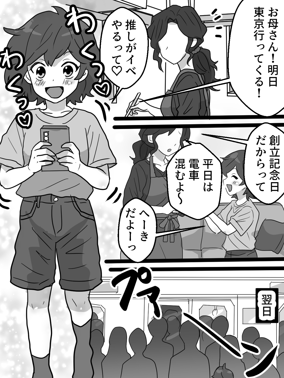 つるぺたチャン電車でおさわりされ着衣のままコッソリイカされる-2