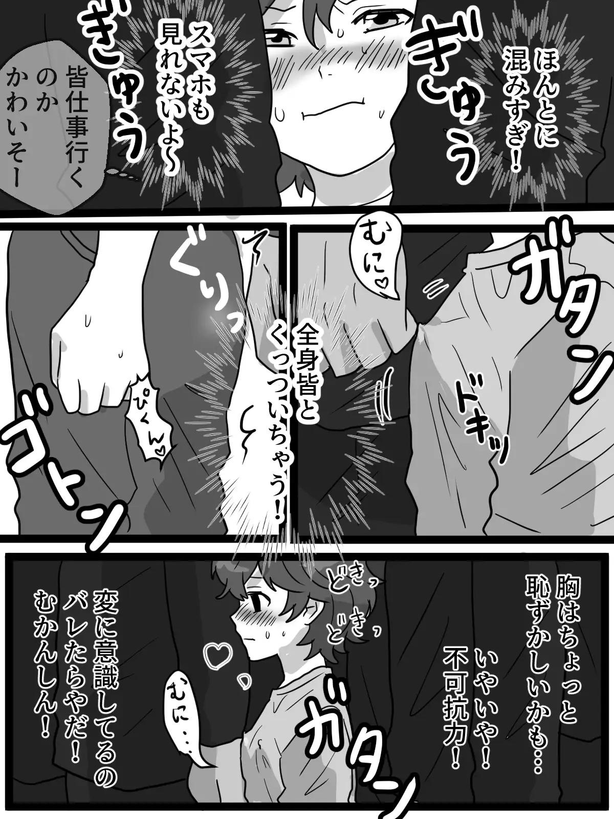 つるぺたチャン電車でおさわりされ着衣のままコッソリイカされる サンプル画像 2