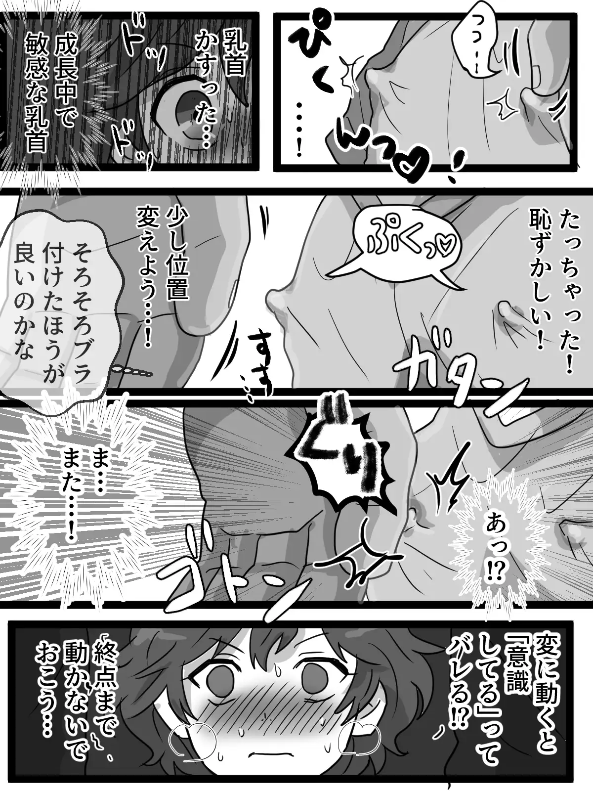 つるぺたチャン電車でおさわりされ着衣のままコッソリイカされる サンプル画像 3