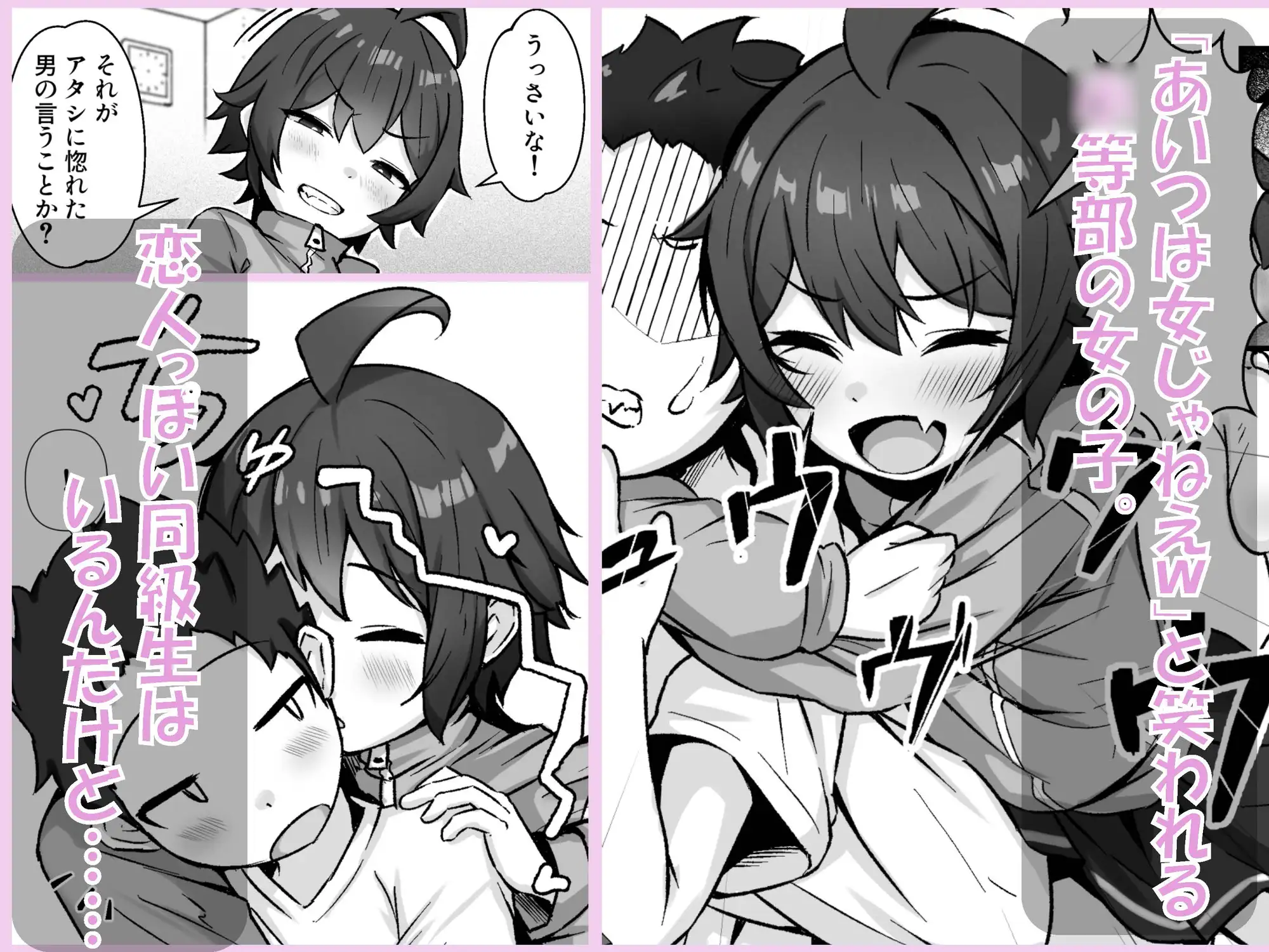 【悲報】自称オトコ女のオレっ子、ヤリチンにメスにされて寝取られる-サンプル画像0
