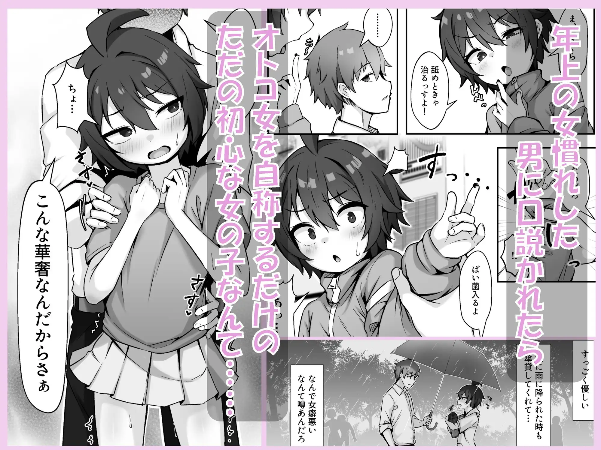 【悲報】自称オトコ女のオレっ子、ヤリチンにメスにされて寝取られる-サンプル画像2
