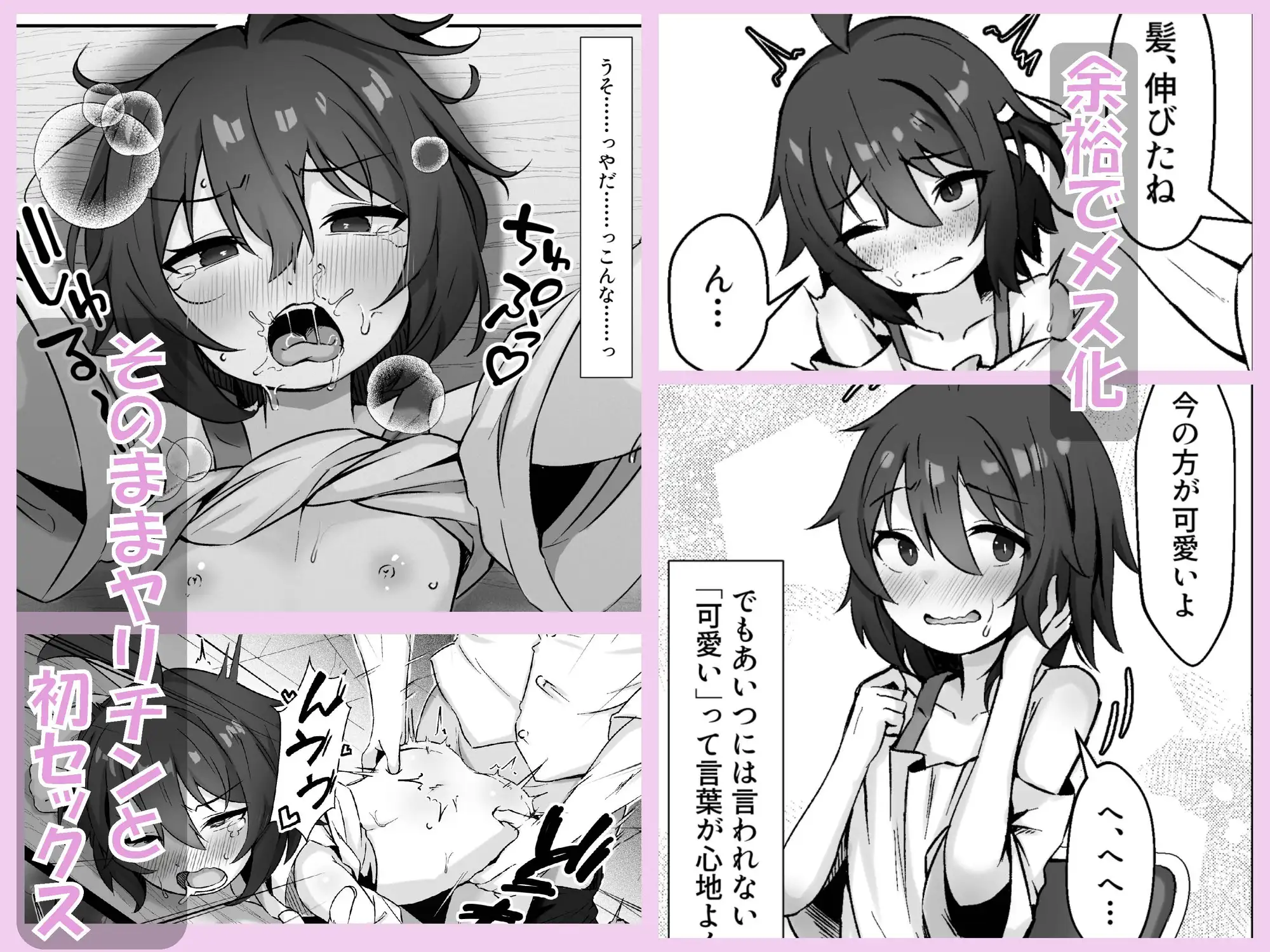 【悲報】自称オトコ女のオレっ子、ヤリチンにメスにされて寝取られる-サンプル画像3