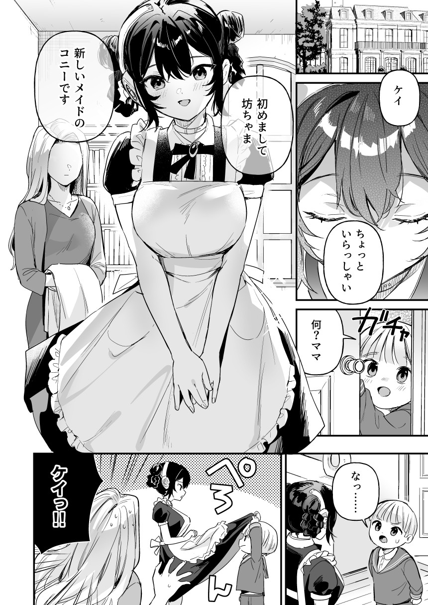 ドール 無知な人造乙女たち コニー編 前編-2