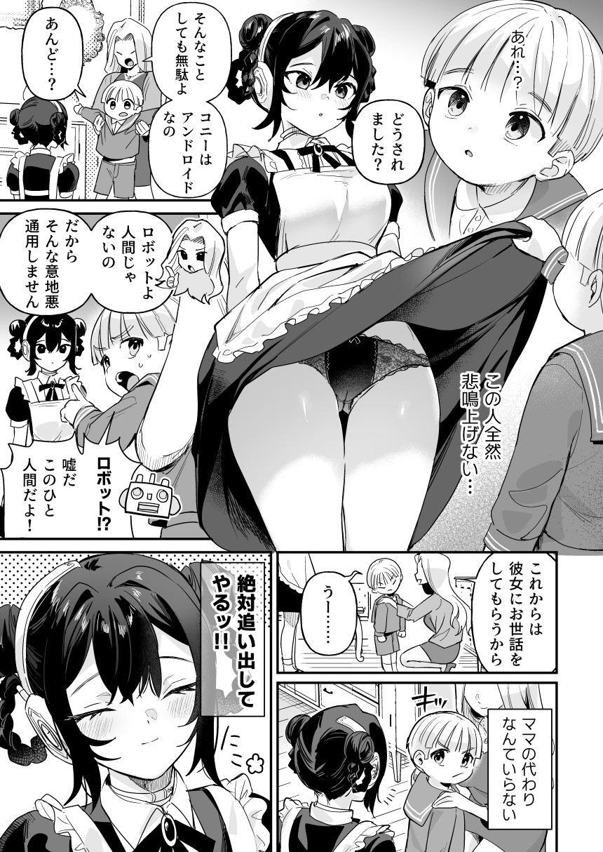 ドール 無知な人造乙女たち コニー編 前編-3