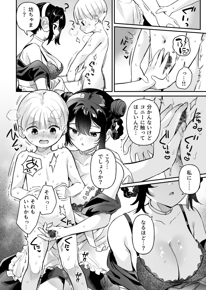 ドール 無知な人造乙女たち コニー編 前編-4