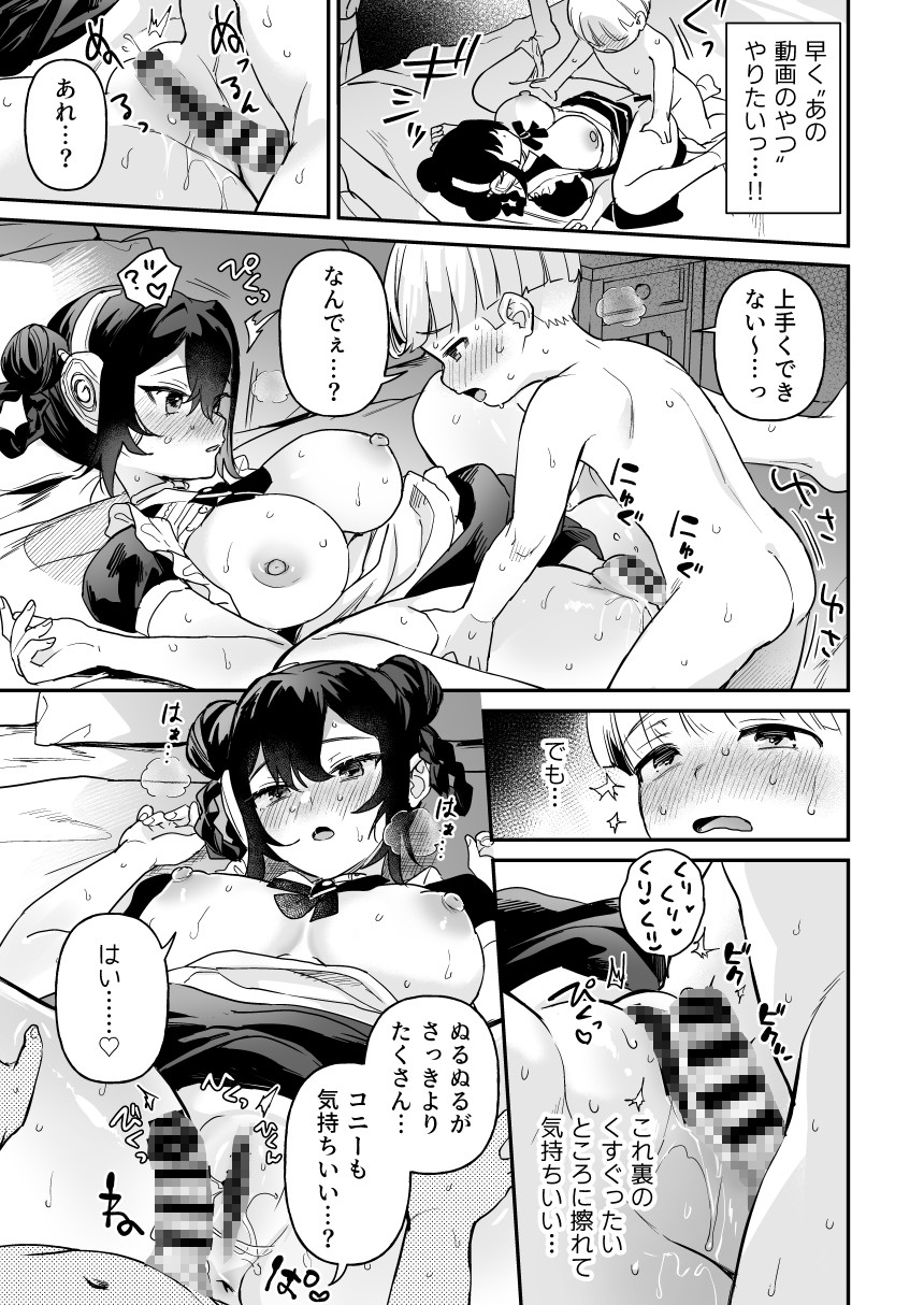 ドール 無知な人造乙女たち コニー編 前編-5