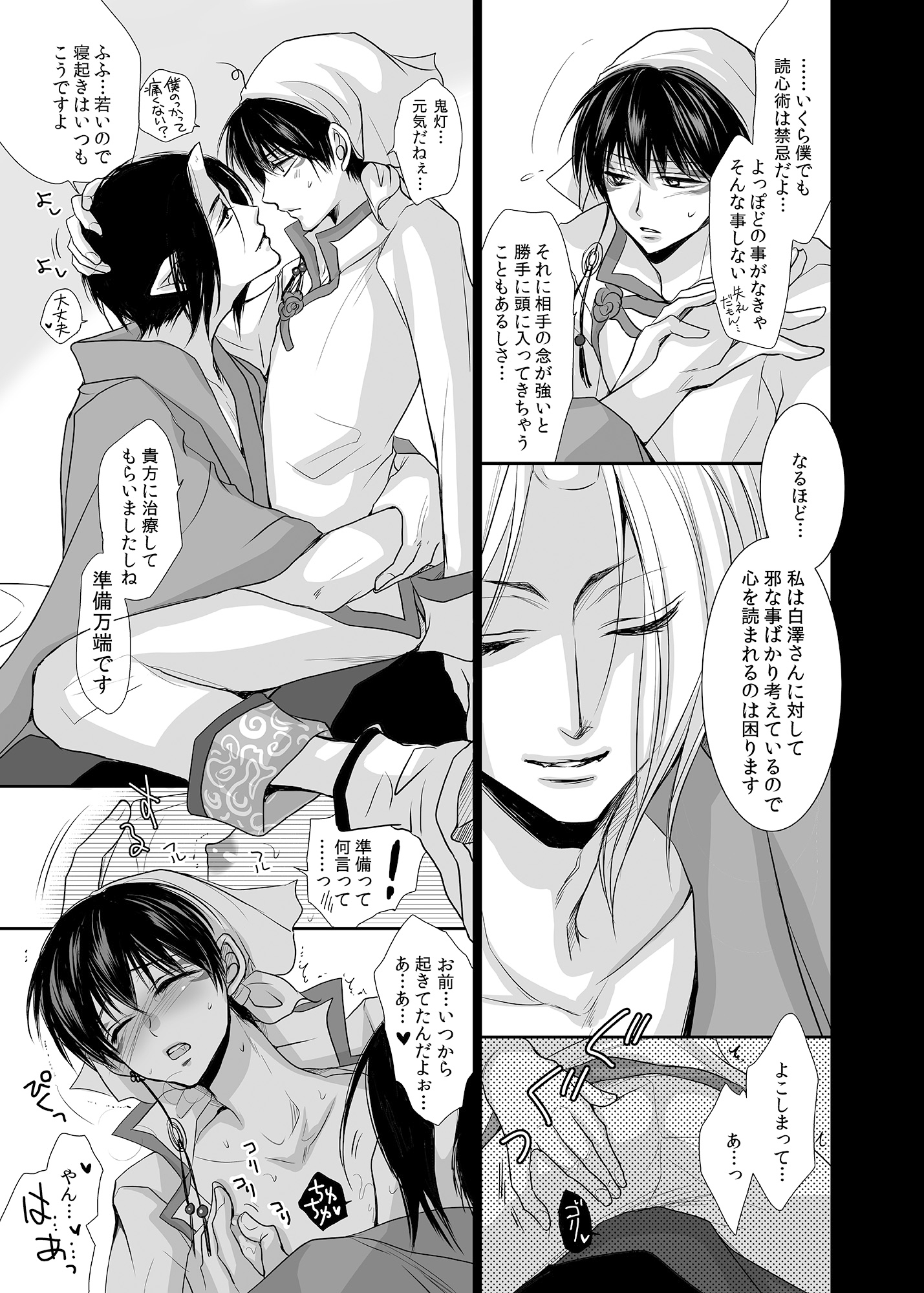 鬼白セットのサンプル画像6
