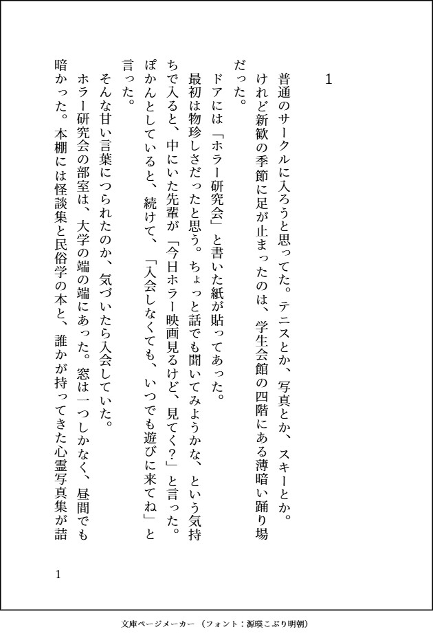 八尺様のつがい サンプル2
