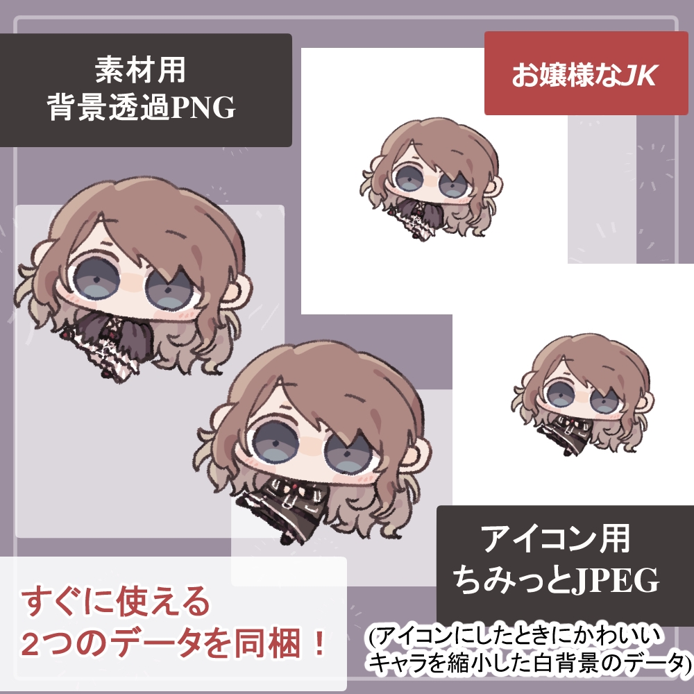 【汎用アイコン・高校生】ちみっとかわいいミニミニキャラクターアイコン素材