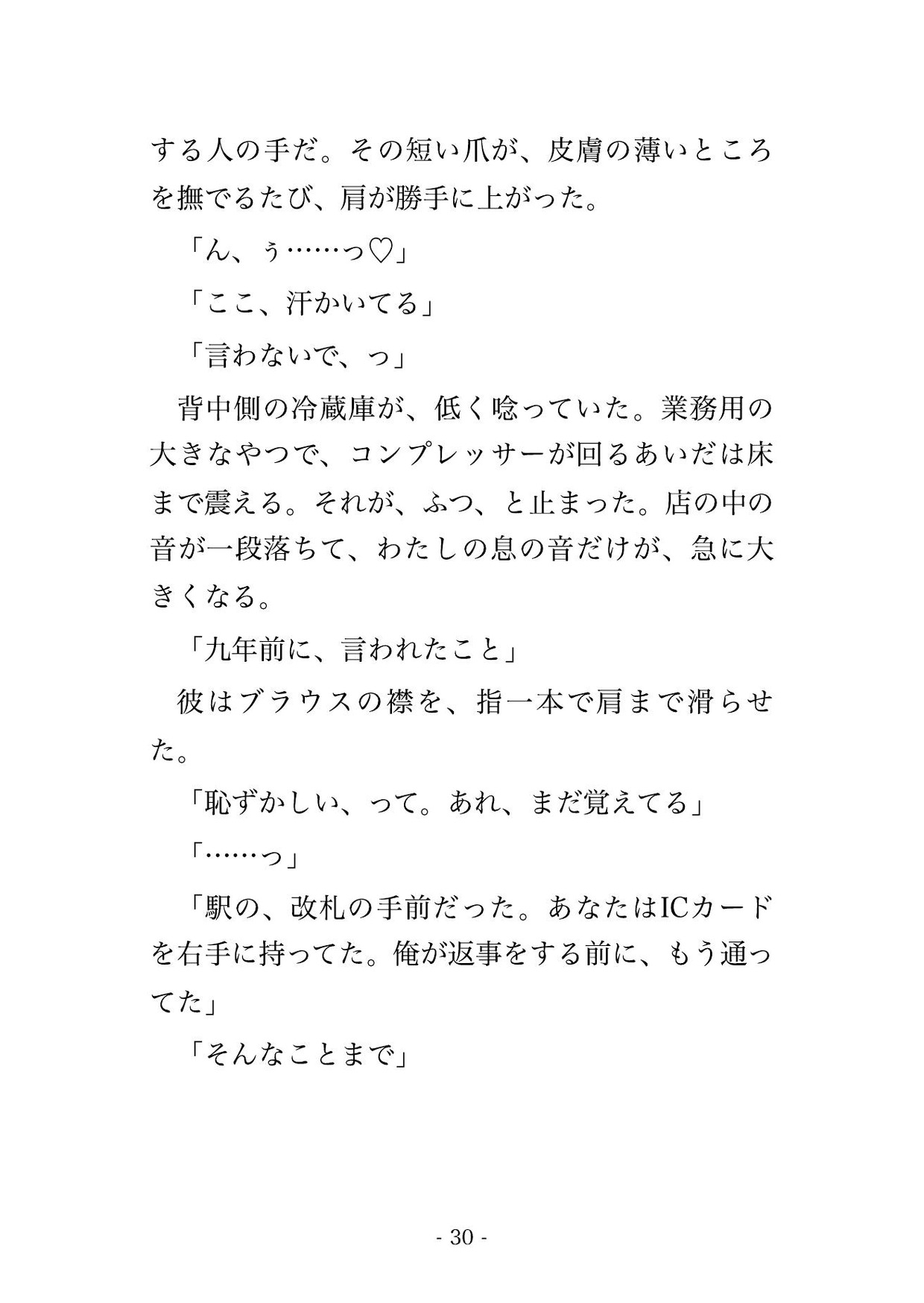 一緒に歩くのが恥ずかしいと振った元カレが予約の取れない店のシェフになり閉店後の厨房で今も好きなんだろとわからされ夫がいるのに種付け中出しされる人妻の話♡♡♡ サンプル6