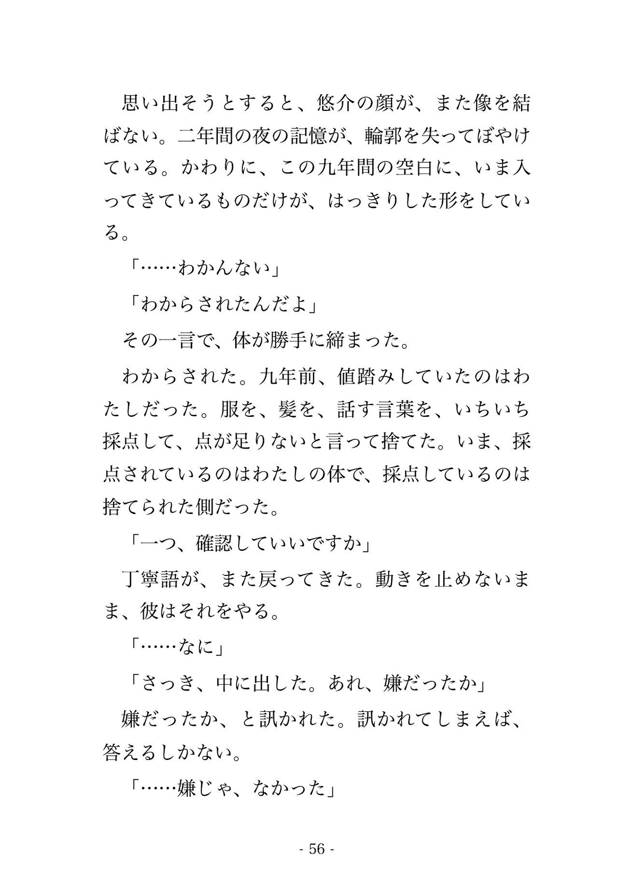 一緒に歩くのが恥ずかしいと振った元カレが予約の取れない店のシェフになり閉店後の厨房で今も好きなんだろとわからされ夫がいるのに種付け中出しされる人妻の話♡♡♡ サンプル10