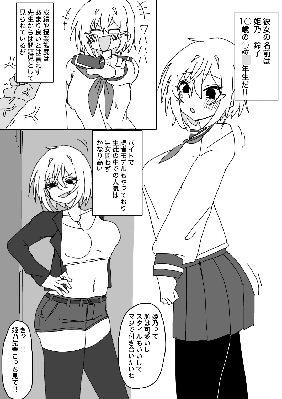 生意気ギャルとわからせS○X3本勝負 画像2