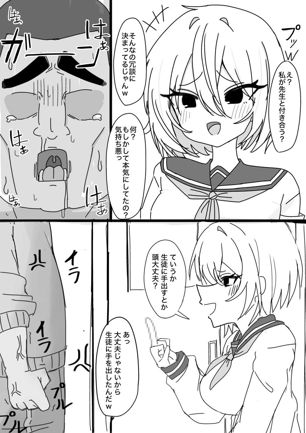 生意気ギャルとわからせS○X3本勝負 画像3