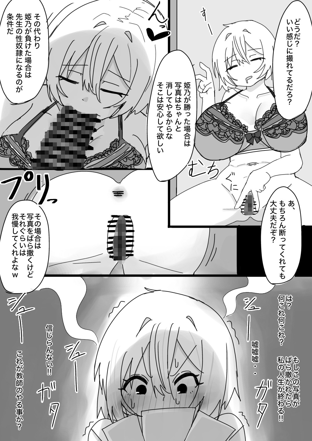 生意気ギャルとわからせS○X3本勝負 画像5