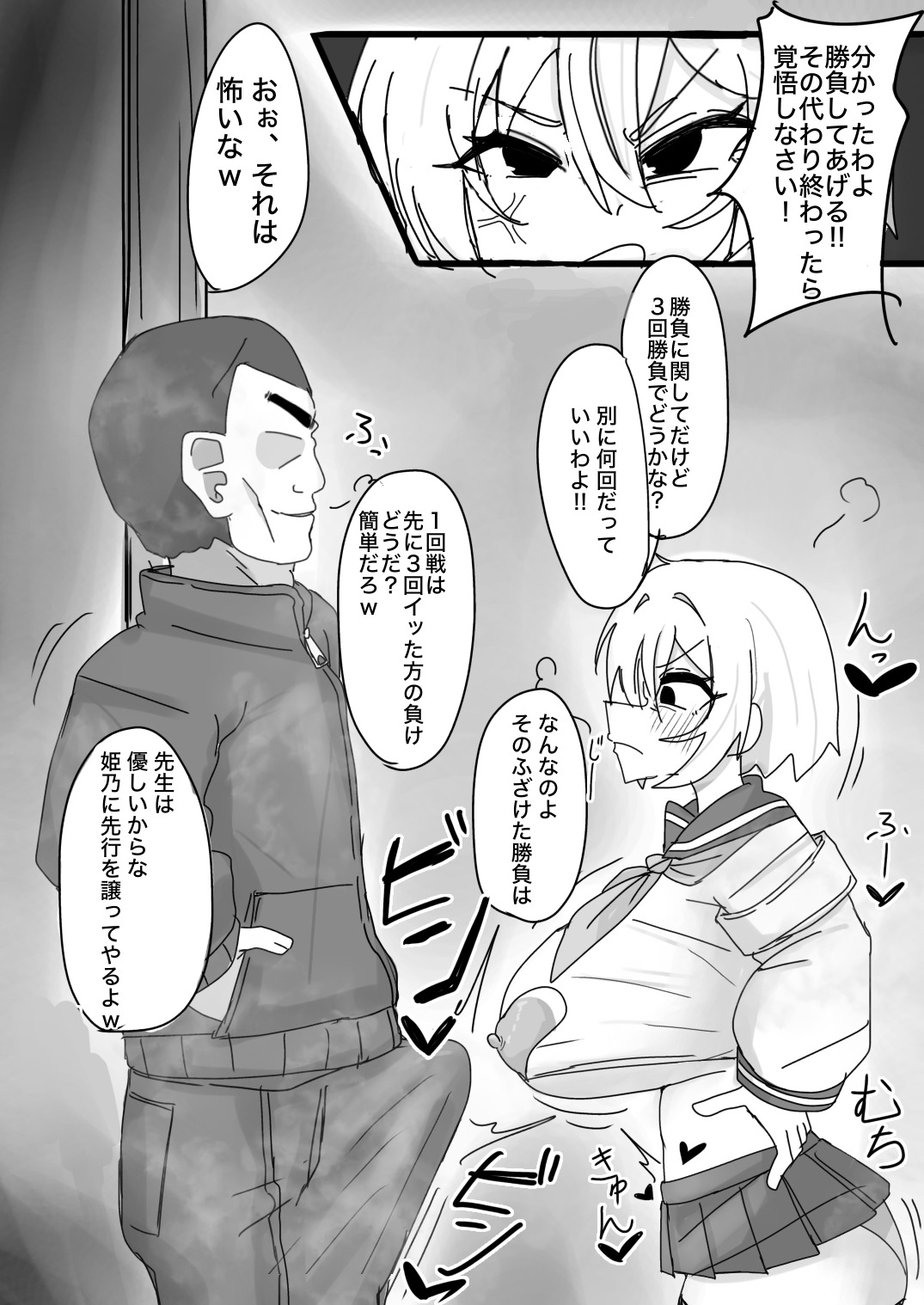 生意気ギャルとわからせS○X3本勝負 画像7