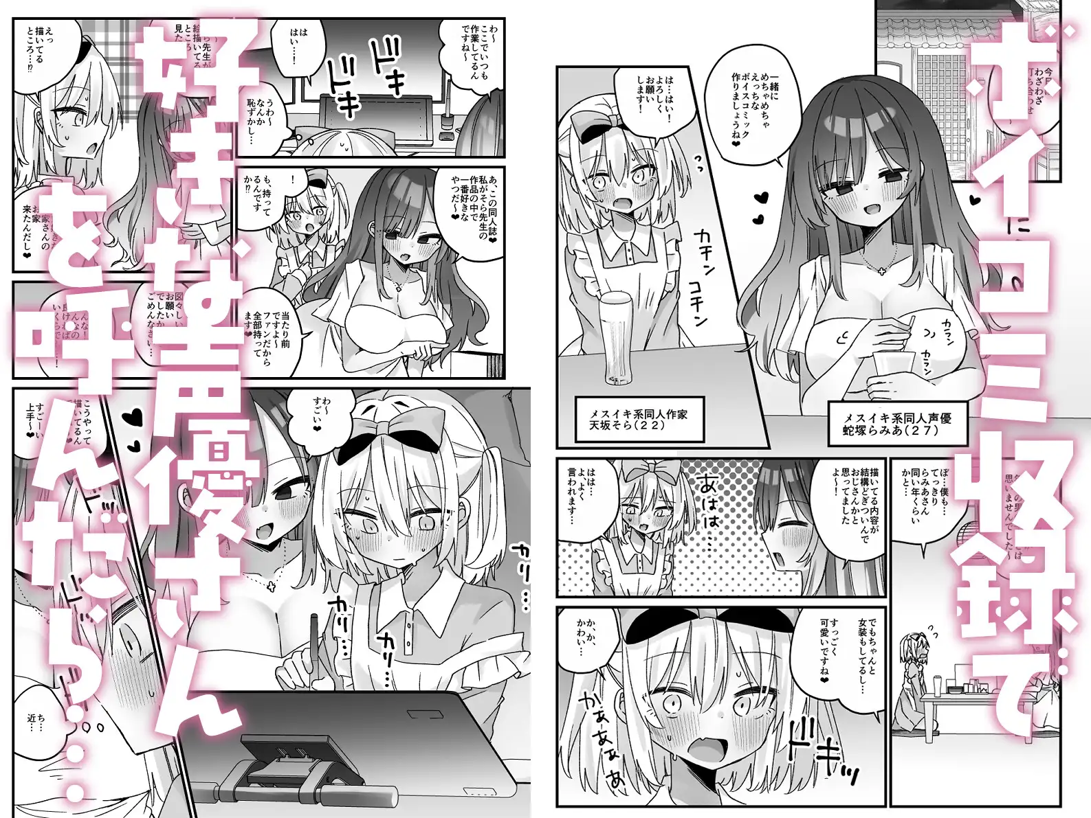 エロ同人作家くん声優お姉さんにメスにされる-サンプル画像0