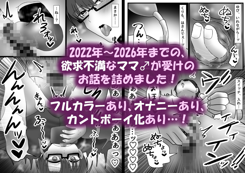 【総集編】欲求不満のママ♂アイドルの絶頂8作品 画像1