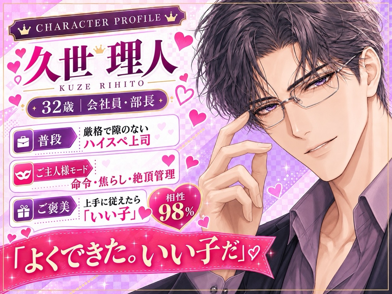 主従マッチングサービスに登録したら、苦手なメガネ上司がご主人様に!? ～上手に従うたび「いい子」と褒められ、ドロドロに甘やかされちゃいました～ サンプル2